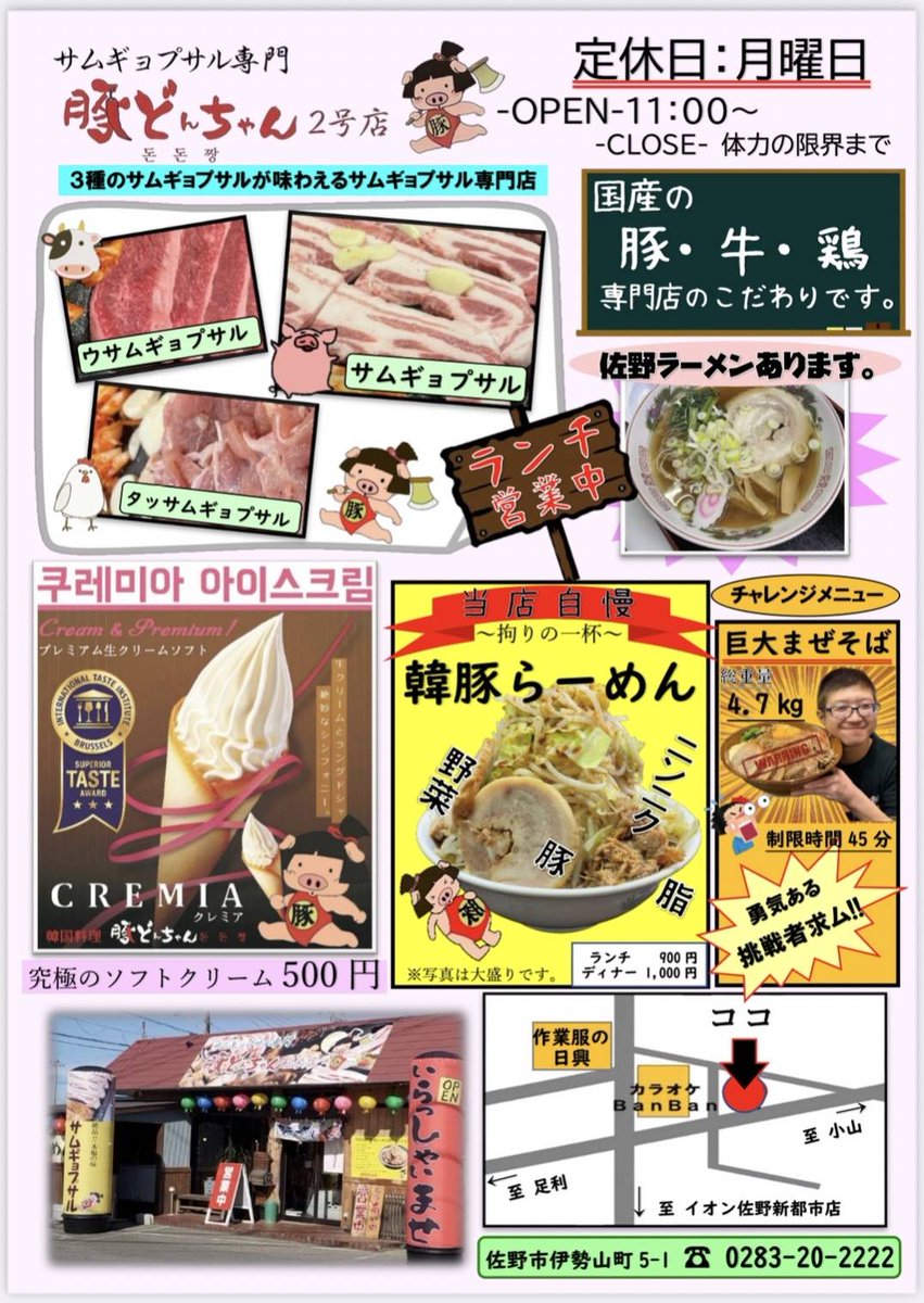 🇰🇷サムギョプサル専門🇰🇷 🐷豚どんちゃん2号店🐷 宜しくお願いし