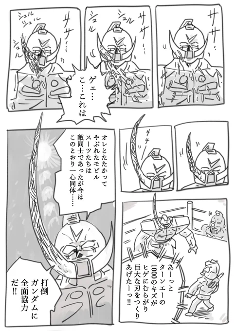 ガンダムマン 7人の悪魔ガンダム編より 