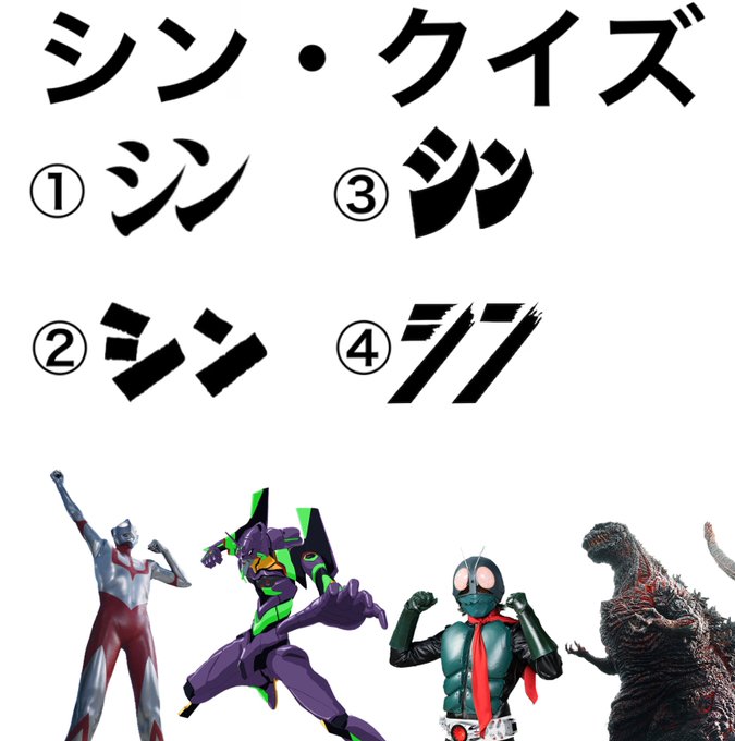 新ウルトラマン シン・ゴジラ エヴァンゲリオン 新仮面ライダー 通販 シン仮面ライダー シンウルトラマン