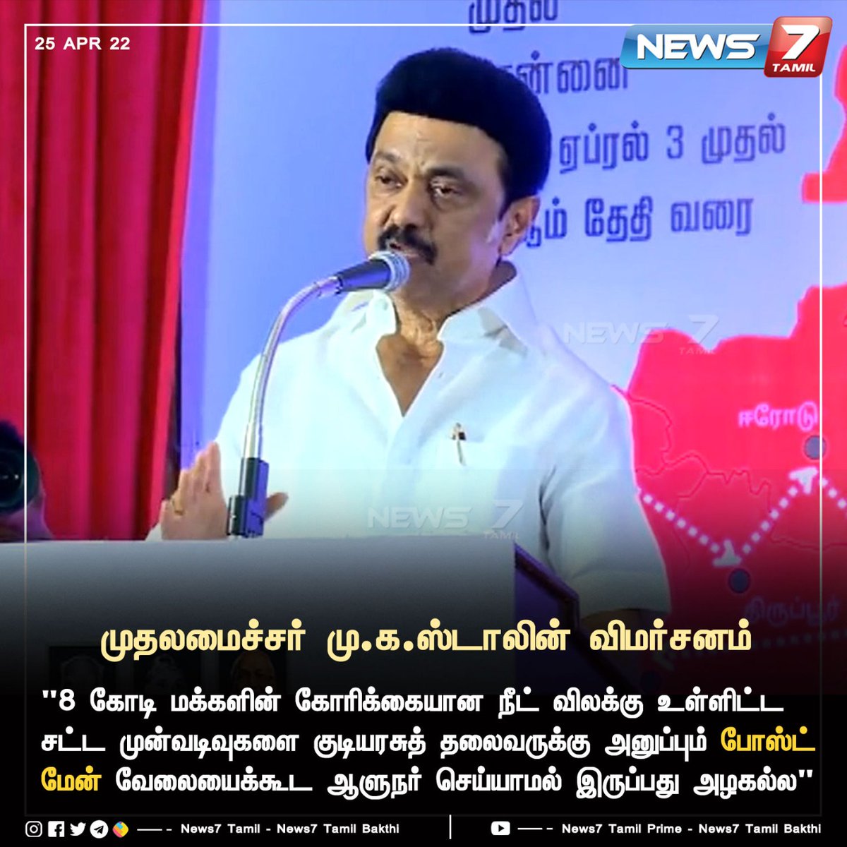 News7 Tamil tweet media