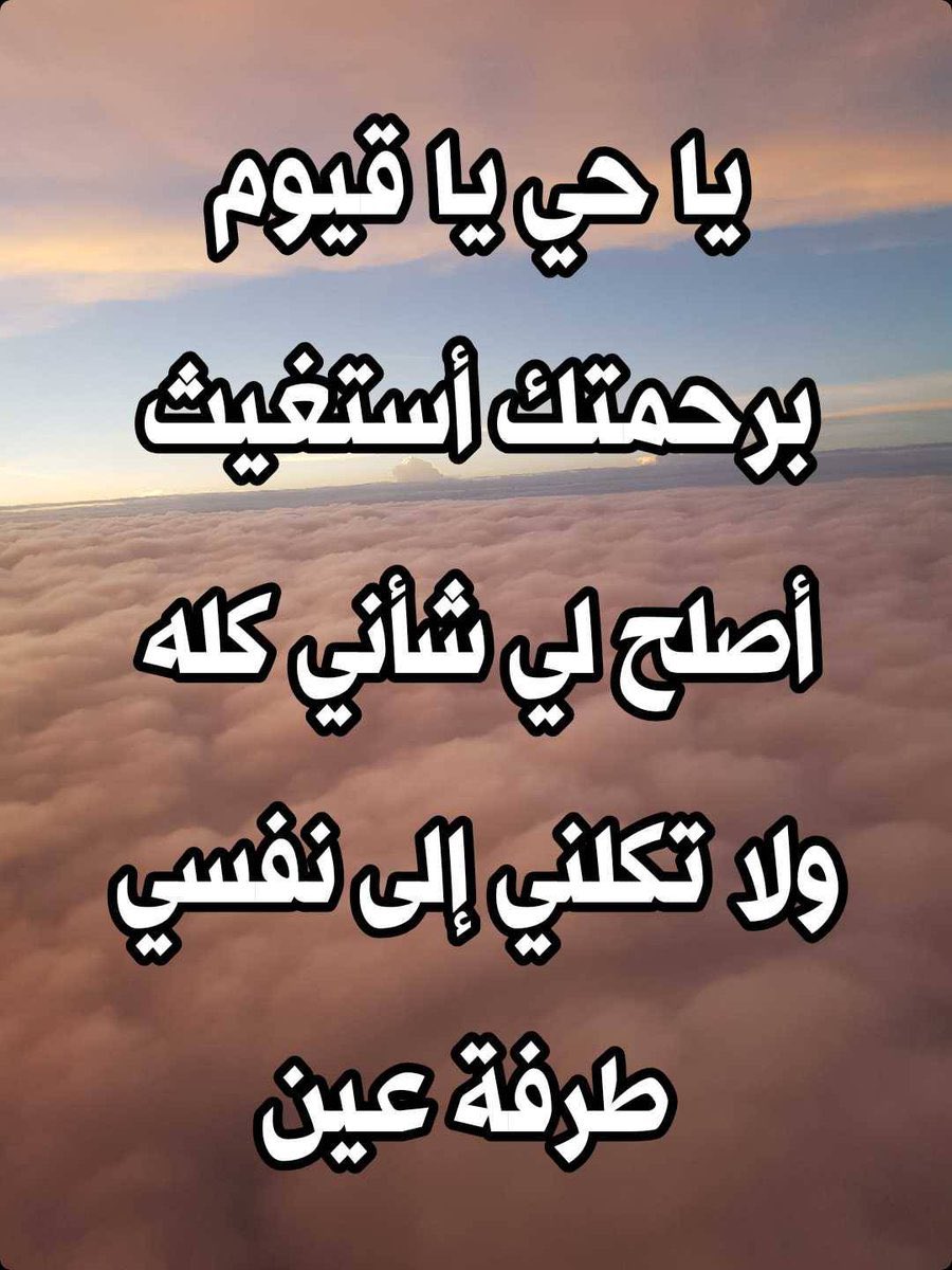 وعدكم رب العالمين سبحانه فقال؛
"ادْعُونِي أَسْتَجِبْ لَكُمْ"،
ويقول ﷺ:
 "للصائم دعوة لا تُرد"،
ادعوا ربّكم فإنه قريب مُجيب،
 ارفعوا إلى الله أكفّكم، قدّموا إليه حوائجكم،
تقبّل الله منّا ومنكم