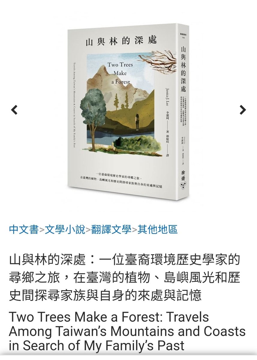cross_winds12's tweet photo. #山與林的深處 #TwoTreesMakeaForest #李潔珂 #JessicaJLee https://t.co/zBSXN9TXpS
