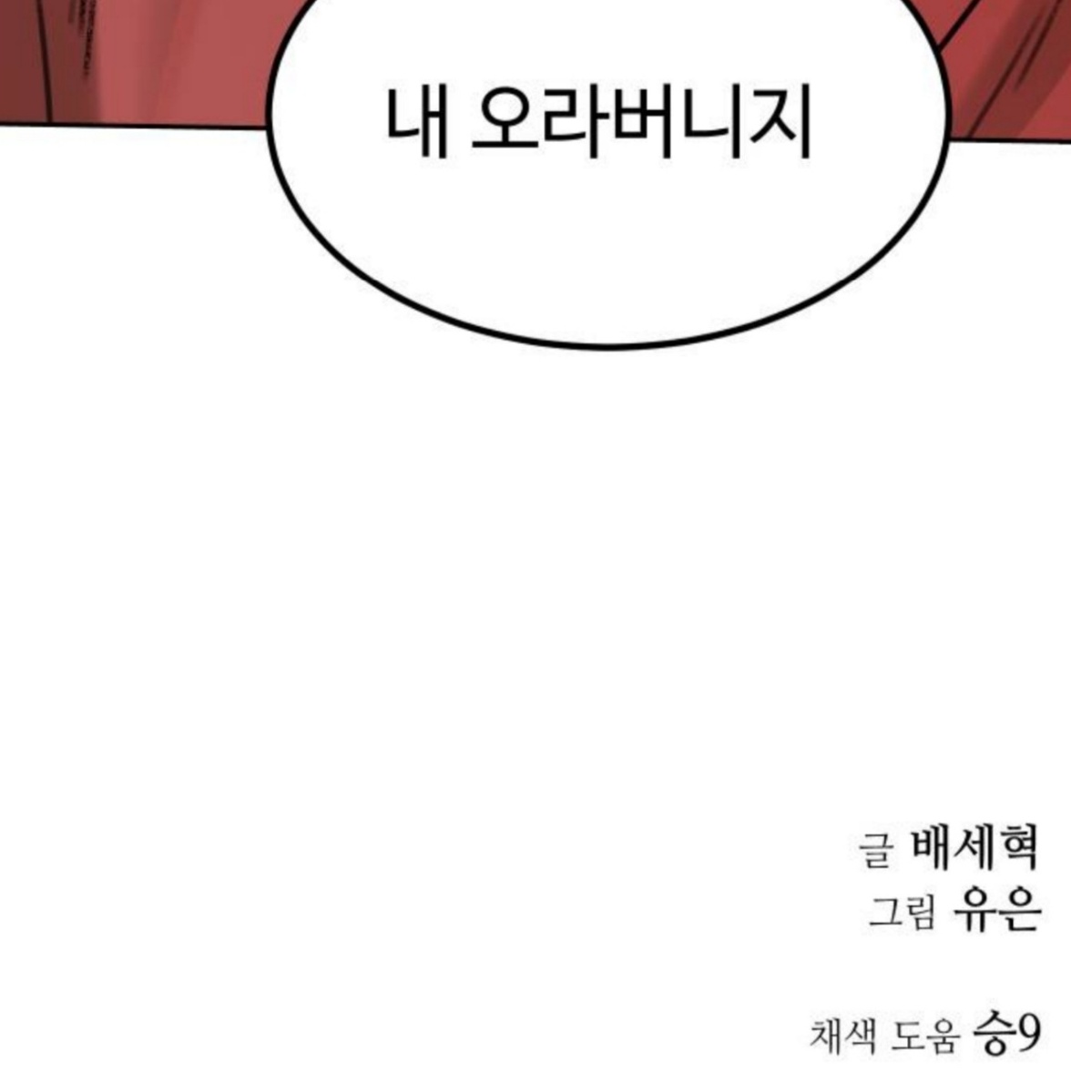 제가 채색 어시하고 있는 웹툰 2부가 오픈되었습니다~! 최고의 힐링툰 호들요 많관부 ㅎㅎ 