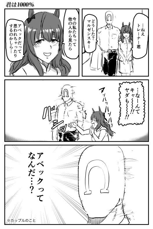 ウマ娘のマンガ 