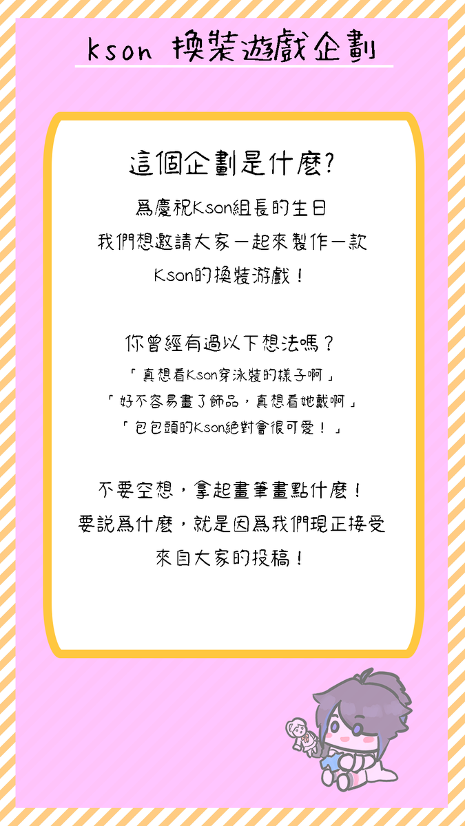 v_elisaya's tweet photo. 🍕👏KSON的生誕祭企劃!!!!!!👏🍕
【Kson換裝游戲企劃】
爲了慶祝Kson六月的生誕紀念，我們正在製作一款以Kson為主題的換裝游戲
更重要的是，我們需要你的參與！!

無論你覺得自己畫畫有沒有上手，不妨試一下為Kson畫點小飾品啊Monster什麽的嘛，無任歡迎！！！！ https://t.co/UDcEziIDCY