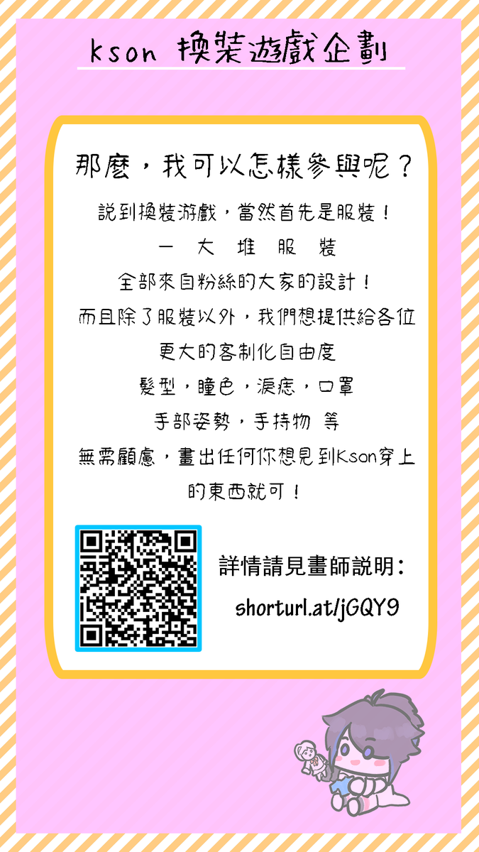 v_elisaya's tweet photo. 🍕👏KSON的生誕祭企劃!!!!!!👏🍕
【Kson換裝游戲企劃】
爲了慶祝Kson六月的生誕紀念，我們正在製作一款以Kson為主題的換裝游戲
更重要的是，我們需要你的參與！!

無論你覺得自己畫畫有沒有上手，不妨試一下為Kson畫點小飾品啊Monster什麽的嘛，無任歡迎！！！！ https://t.co/UDcEziIDCY