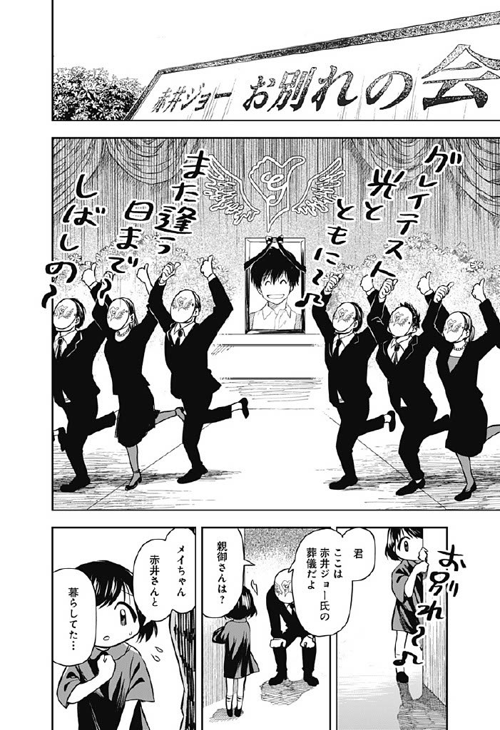 ジャンプ+にて、読切「メイちゃん教の愛において」が配信されました!🎉🎉

よろしくお願いいたします……!!

https://t.co/RU6AXDm471 