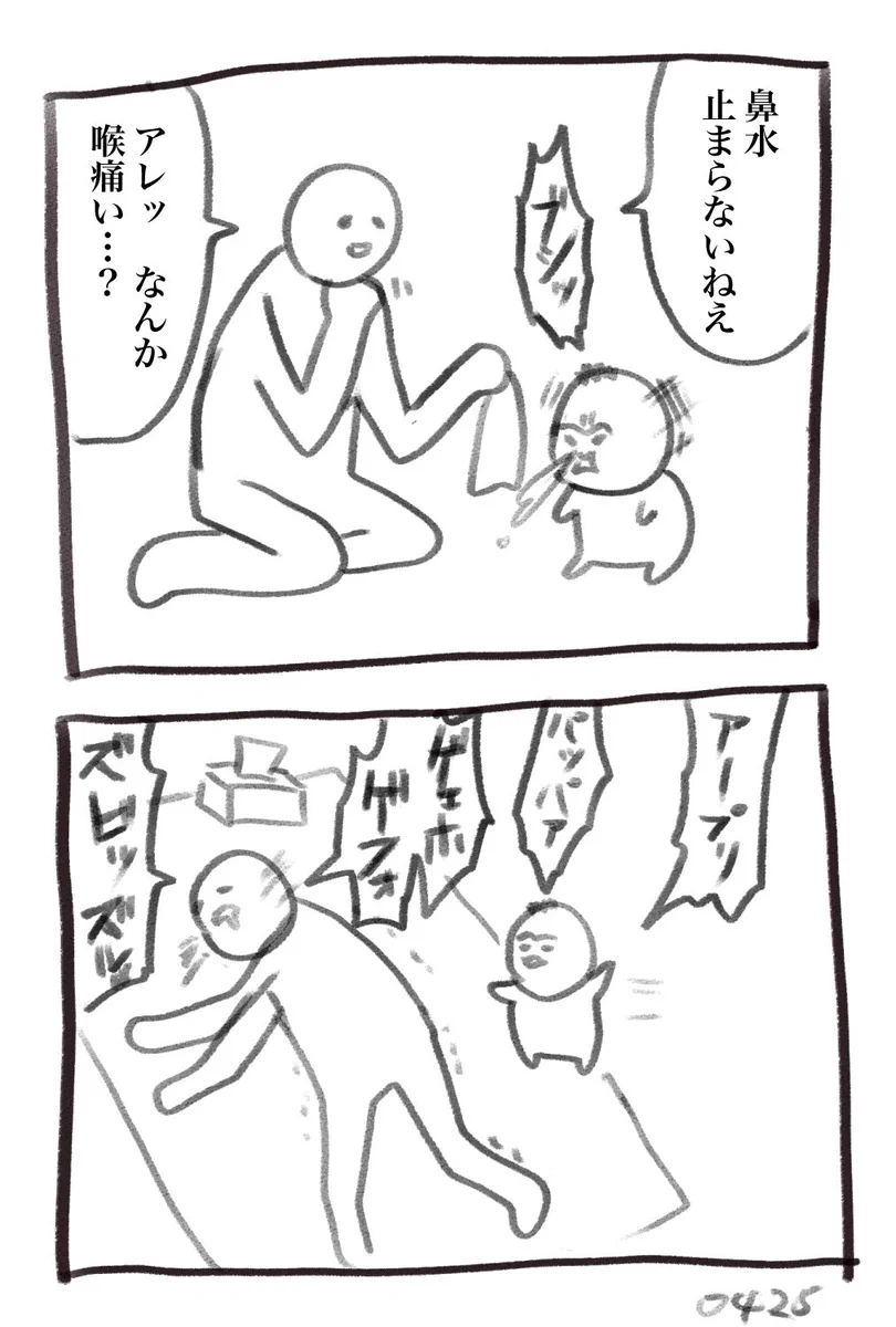 子どもが風邪気味。数日後には親にうつる運命。