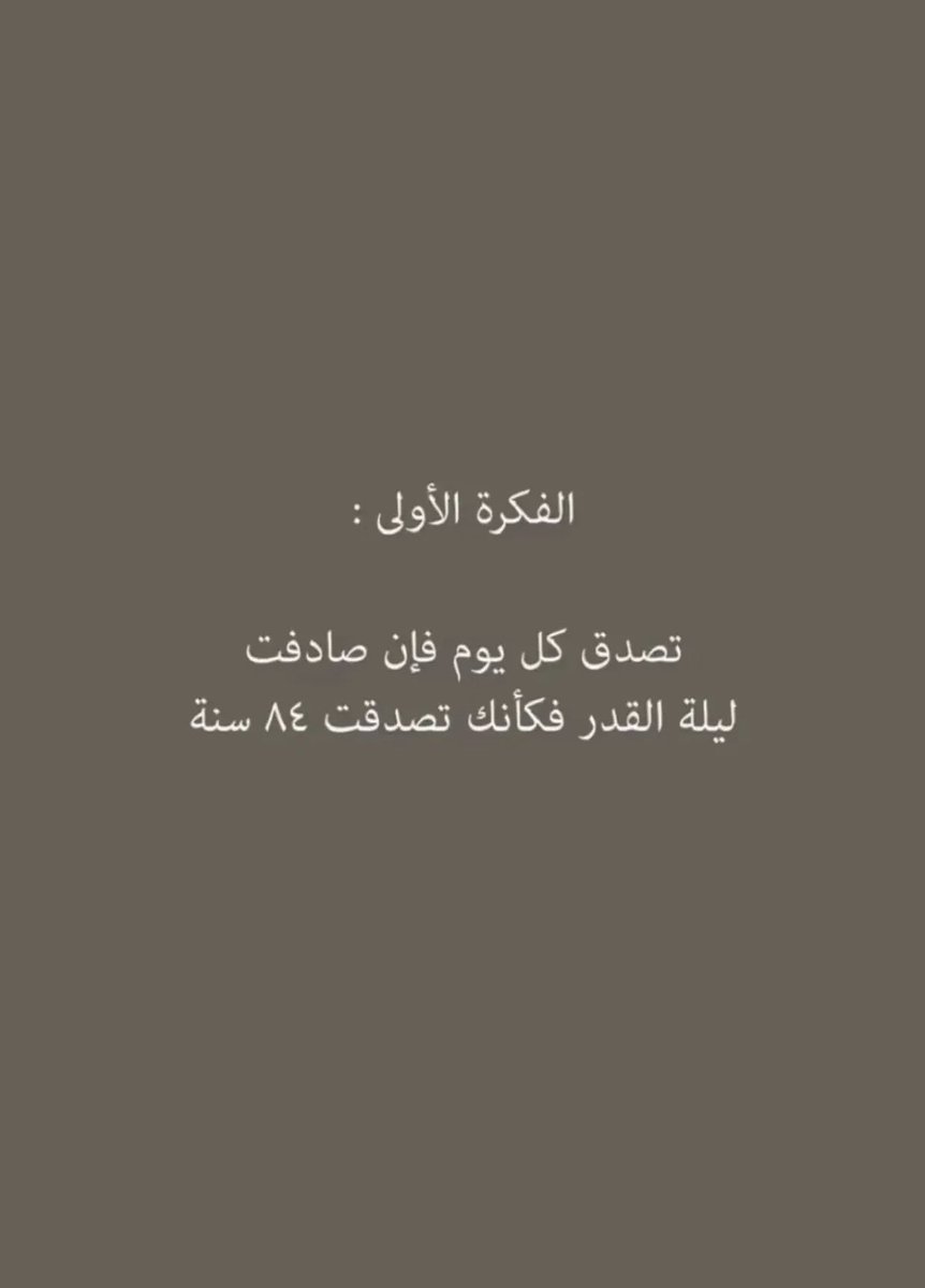 Wa_78's tweet photo. بعض الأفكار الجميلة للعشر الأواخر من شهر رمضان الفضيل #ليلة_القدر #عشر_الاواخر #اجر #اجر_لي_ولك #العشر_الاواخر #العشر_الاواخر_من_رمضان https://t.co/5L80Re8WwO