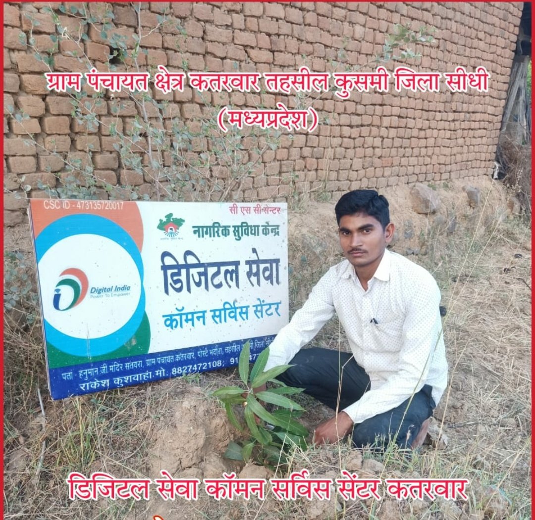 माननीय मुख्यमंत्री श्री शिवराज जी चौहान के वृक्षारोपण अभियान को आगे बढ़ाते हुए CSC के द्वारा सभी ग्राम पंचायतों में वृक्षारोपण का कार्यक्रम संपंन्न किया गया

#OnePlantADay
#cscmp
#GoGreen
<a href="/Shivrajchouhann/">Shivraj Singh Chouhan</a>
<a href="/dintya15/">dinesh tyagi Retd IAS</a>
<a href="/kamleshbanjaria/">Kamlesh Banjaria</a>
@cscmadhyaprdesh