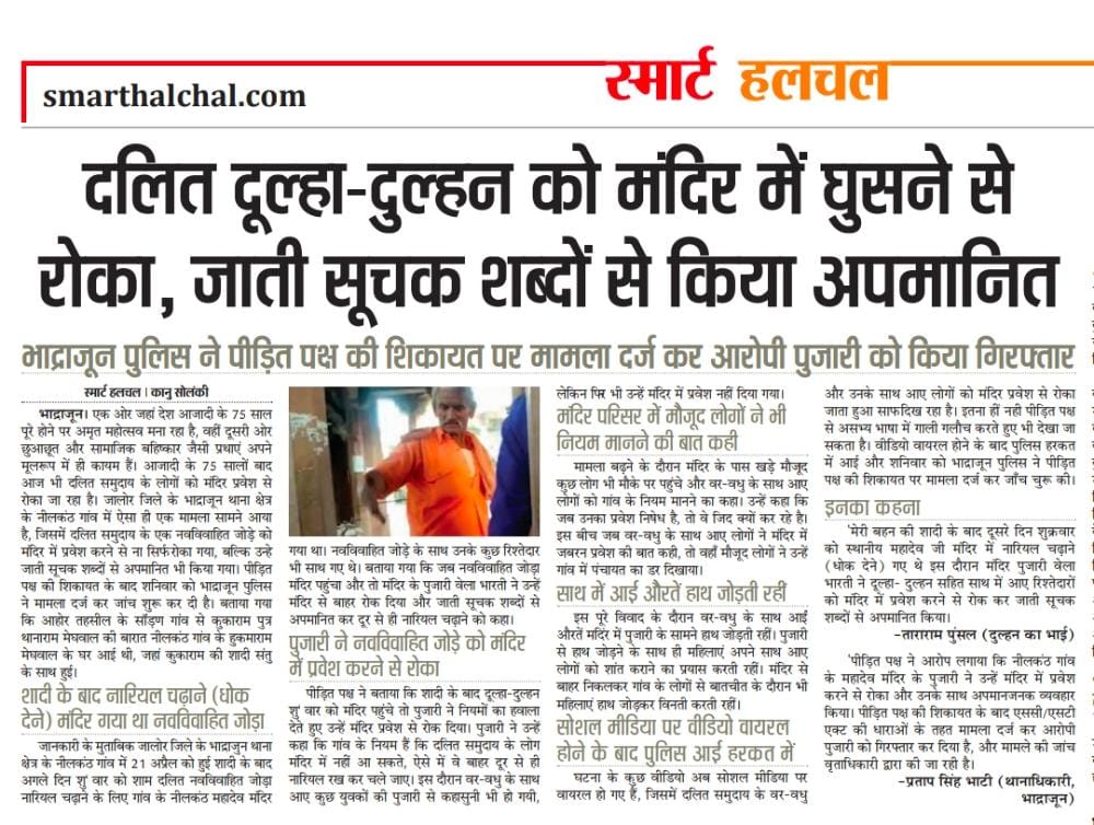 LakhaniMaina's tweet photo. दलित दुल्हा-दुल्हन को मन्दिर में घुसने से रोका बहुत बढ़िया किया पंडित जी ने https://t.co/VsPOR0AxXp