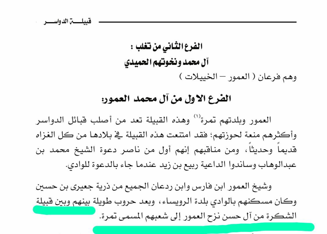 maigd93's tweet photo. @hs_581 @almarid333 حرب العمور مع الحنابجه الشكره 
واخرجوهم من الوادي ونزحوهم الى الشعب تمرة https://t.co/Flz76j1JGN