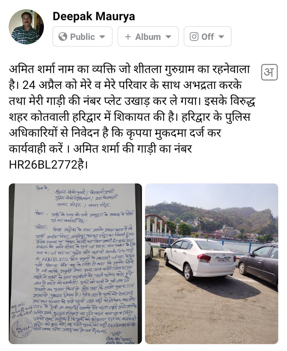DMauryadeepak's tweet photo. https://t.co/elvs6C1YYH
प्रशासनिक अधिकारियों से निवेदन है कि मामले का संज्ञान लेकर उचित कार्यवाही कराने की कृपा करें। @DmHaridwar @DMOHaridwar @DistrictAdmini4 @haridwarpolice @diggarhwal @uttarakhandcops @DIPR_UK @pushkardhami @cmouttarakhand @police_haryana @gurgaonpolice https://t.co/on1Q5xaITx
