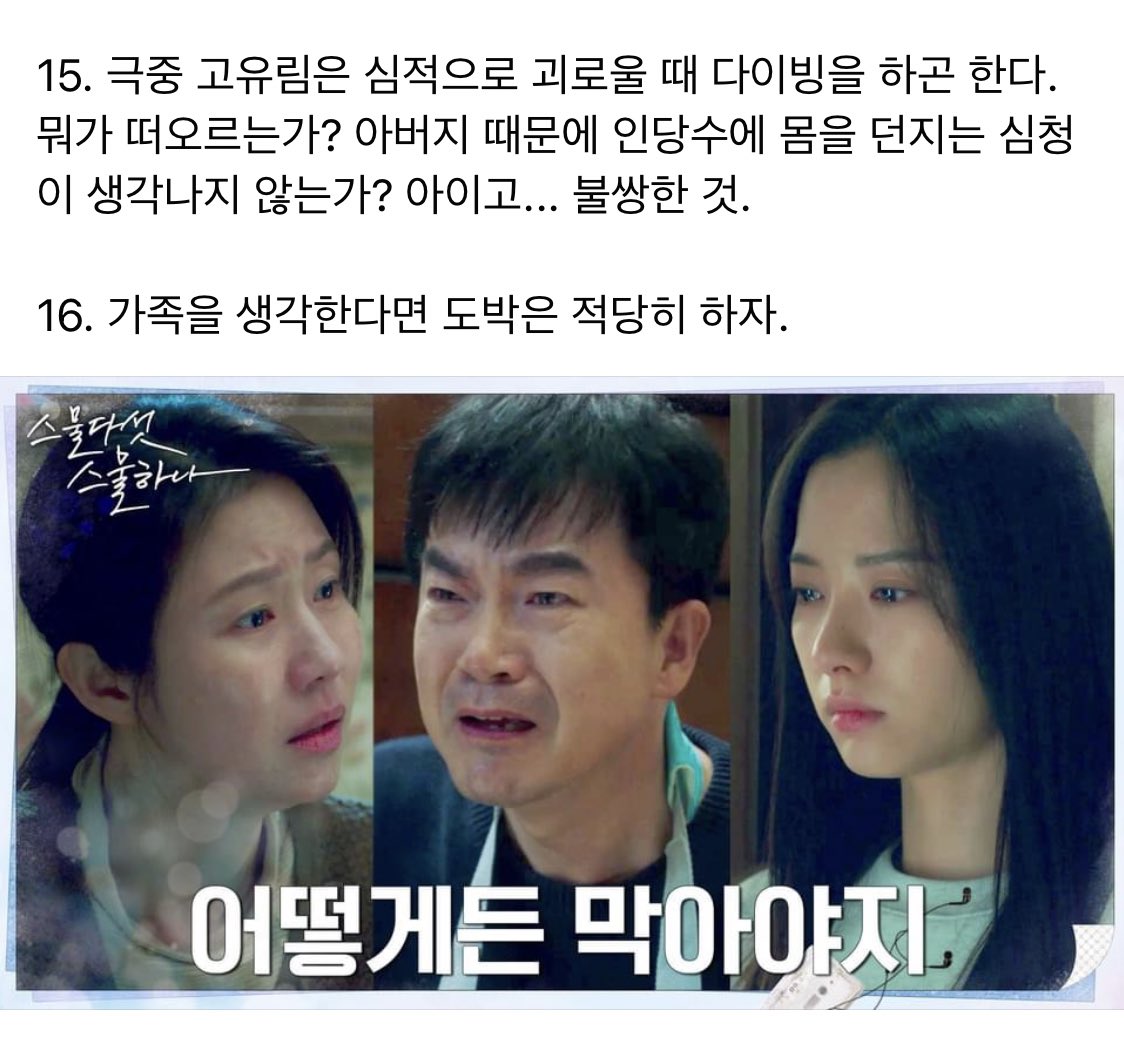 어른신 2521 정말 재밌게 보고 계신 모양이다 어떻게 이런 해석을 …. 
<스물다섯, 스물하나의 숨겨진 비밀>