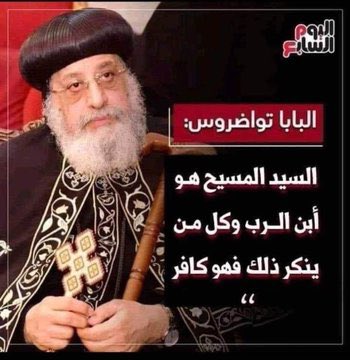 DRofficial_NR21's tweet image. قُلۡ هُوَ ٱللَّهُ أَحَدٌ (1) ٱللَّهُ ٱلصَّمَدُ (2) لَمۡ يَلِدۡ وَلَمۡ يُولَدۡ (3) وَلَمۡ يَكُن لَّهُۥ كُفُوًا أَحَدُۢ (4)
صدق الله و كذب تواظروط