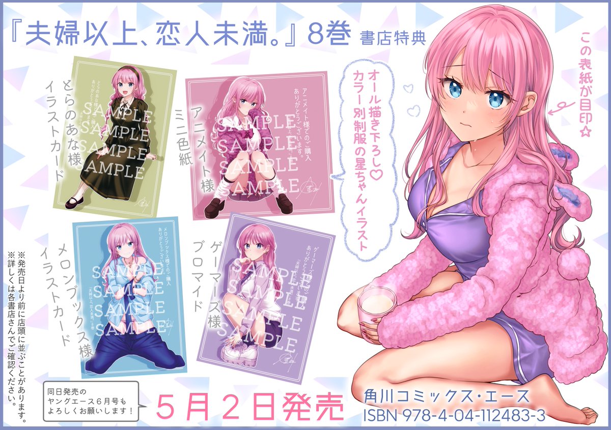 日本限定 夫婦以上 恋人未満 1〜10巻 金丸祐基 10巻ゲーマーズ特典付き