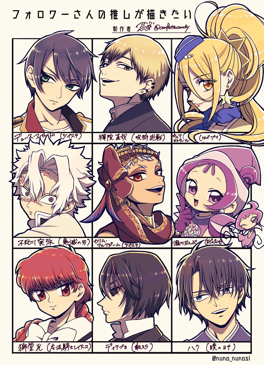 #フォロワーさんの推しが描きたい

たのしかった〜〜!(∩^ω^∩)✨✨
初めて描くキャラ久しぶりに描くキャラ色々でした✊✨
知らないキャラもいるので似てなくてもゆるして……😂💦

ありがとうございました!🙏💞

※テンプレお借りしました 