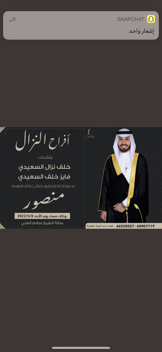 #افراح النزال 

في ظل جدي و والدي - أطال الله في أعمارهما 
أتشرف بدعوتكم لحضور حفل اخي 

 وذلك مساء يوم الاحد 
الموافق 08/ 05 / 2022

(في صاله الشيخ سالم العلي في الجهراء )

** أتمنئ ان تعتبر هذه الصوره دعوه شخصيه 
لكل غالي علينا ولكل طيب ووافي 
ومرحبـا ومسهلا بالجميـع ❤️