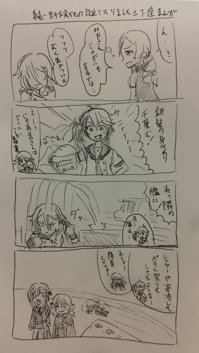 みやさんはじゃがいもが苦手だったので
整合性を取るために続編の変なはいふり4コマを描いた 
