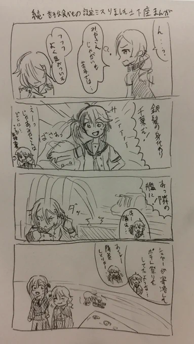みやさんはじゃがいもが苦手だったので
整合性を取るために続編の変なはいふり4コマを描いた 
