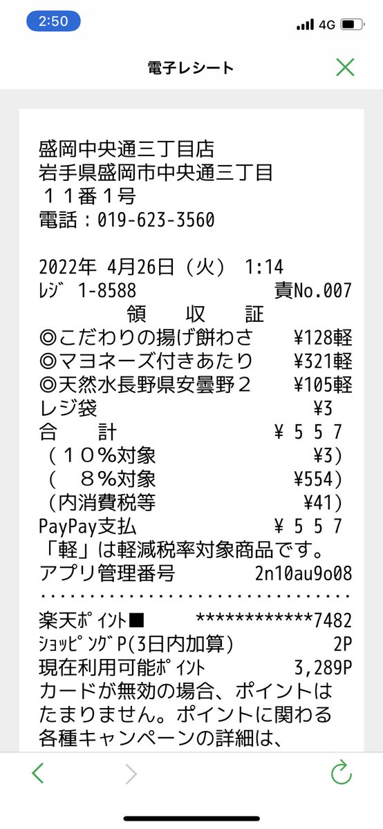 QrQu0o's tweet photo. ちなみにちゃんとレシートある。
ファミマさーん！ https://t.co/GPppK3MuYM
