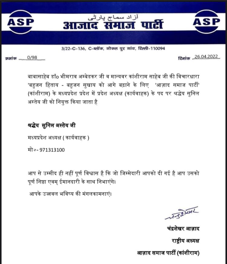 AzadSamajParty's tweet photo. बाबासाहेब डॉo भीमराव अम्बेडकर जी व मान्यवर कांशीराम साहब जी की विचारधारा 'बहुजन हिताय-बहुजन सुखाय' को आगे बढ़ाने के लिए 'आजाद समाज पार्टी (कांशीराम)’ के मध्य प्रदेश में प्रदेश अध्यक्ष (कार्यवाहक) के पद पर सुनील अस्तेय जी को नियुक्त किया जाता है। https://t.co/wCK0gOHRXk