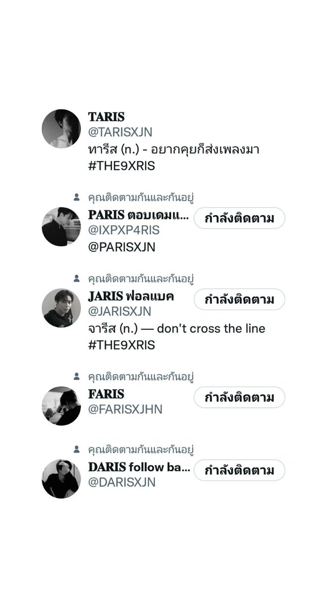 ชอบคนไหน จิ้มคนนั้นเลยครับ #THE9XRIS