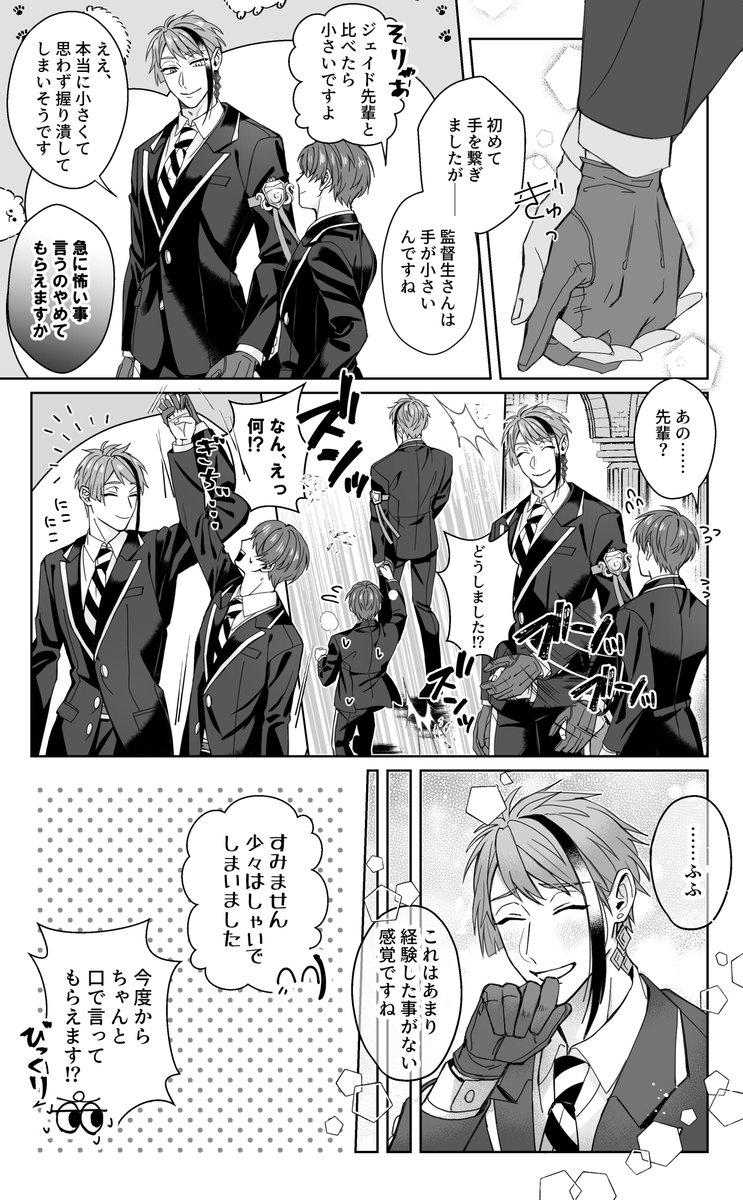 前に呟いてたネタ
好奇心に突き動かされる先輩
※ジェイ監 