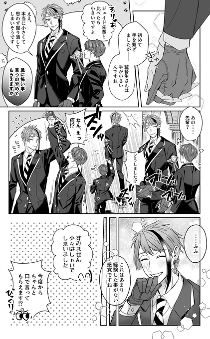 前に呟いてたネタ
好奇心に突き動かされる先輩
※ジェイ監 