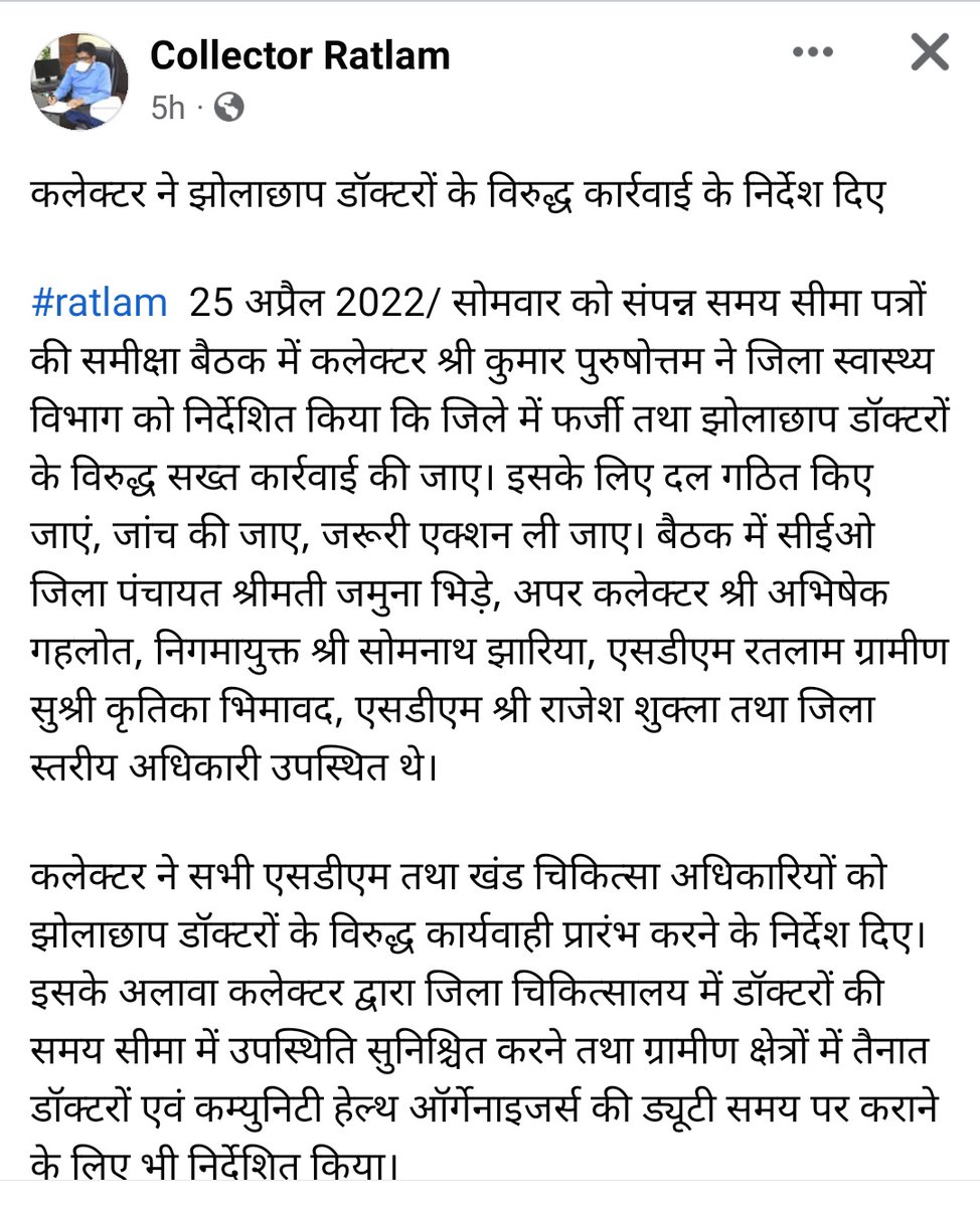 Deepak06M's tweet photo. आदरणीय @RatlamCollector आपका निर्णय स्वागत योग्य है। आम आदमी के जीवन के साथ खेलवाड नही होना चाहिए । समस्त कलेक्टरों को संज्ञान में लेना चाहिए गंभीर विषय है। @MPPA_ @Praveen3222411 @RPEA_U @ChouhanShivraj https://t.co/g9OzDnhl59