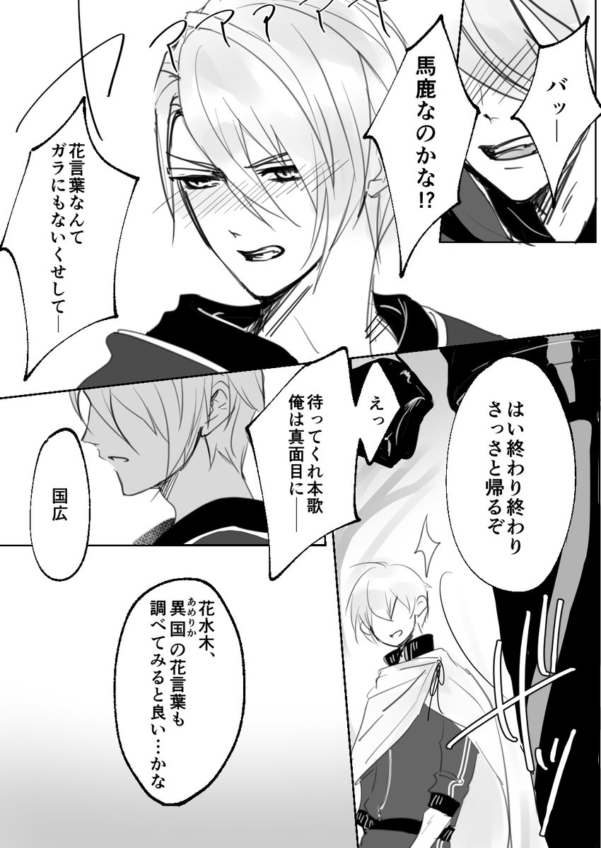 #くにちょぎワンドロぷち
お題「花水木」
素敵な企画をありがとうございます。時間オーバー&遅刻投稿すみません…! 
