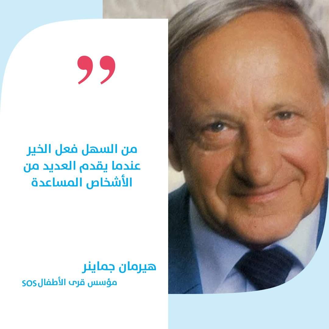 SOS_Children_Sy's tweet image. في مثل هذا اليوم من العام 1949 تأسست قرى الأطفال SOS على يد الدكتور هيرمان جماينر الذي أخذ على عاتقه رعاية و حماية حقوق الأطفال فاقدي الرعاية الأسرية
من خلال 73 عاماً من الخبرة وبفضل دعم أصدقائنا نستمر في مهمتنا لتوفير الرعاية البديلة للأطفال والشباب ومنع تفكك الأسر المستضعفة.