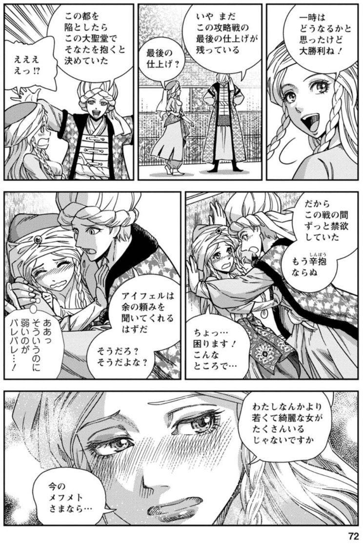 一方メフメト2世を生んだヒュマ・ハトゥンは奴隷女でまったく存在感がなく「アッバース朝型」の妃。
面白いのは、この移行期にはマーラのような有力者の娘とは子供は作らないようにしていたフシがあると。政略結婚用の妃と跡継ぎを作るための妃を使い分けていたわけだ(クラーラはもちろん後者😚)。