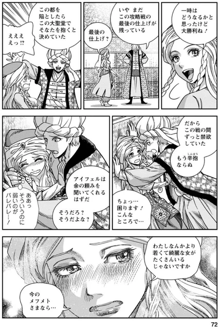 一方メフメト2世を生んだヒュマ・ハトゥンは奴隷女でまったく存在感がなく「アッバース朝型」の妃。
面白いのは、この移行期にはマーラのような有力者の娘とは子供は作らないようにしていたフシがあると。政略結婚用の妃と跡継ぎを作るための妃を使い分けていたわけだ(クラーラはもちろん後者😚)。 