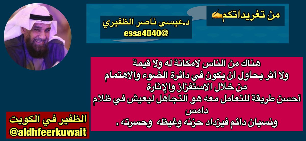 من تغريداتكم 📝

د.عيسى ناصر الظفيري

<a href="/essa4040/">د.عيسى الظفيري</a>