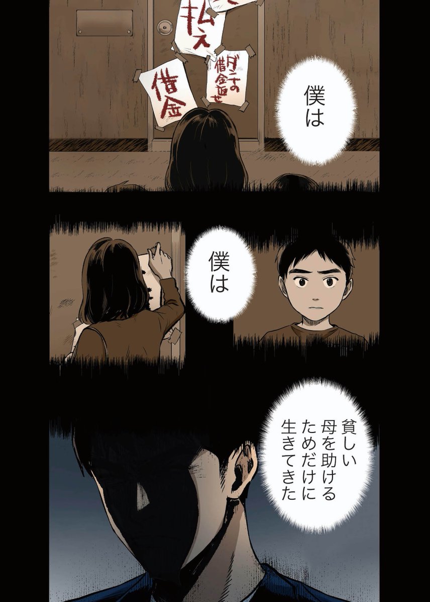 生きる理由のない男 7/10 