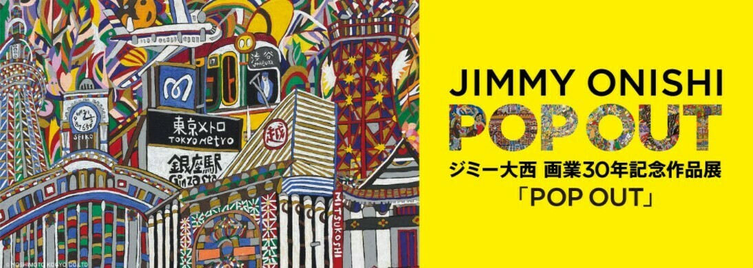 HIDEAKI 高かろ ONISHI サイン入り ジミー大西 アートポスター 情熱大陸