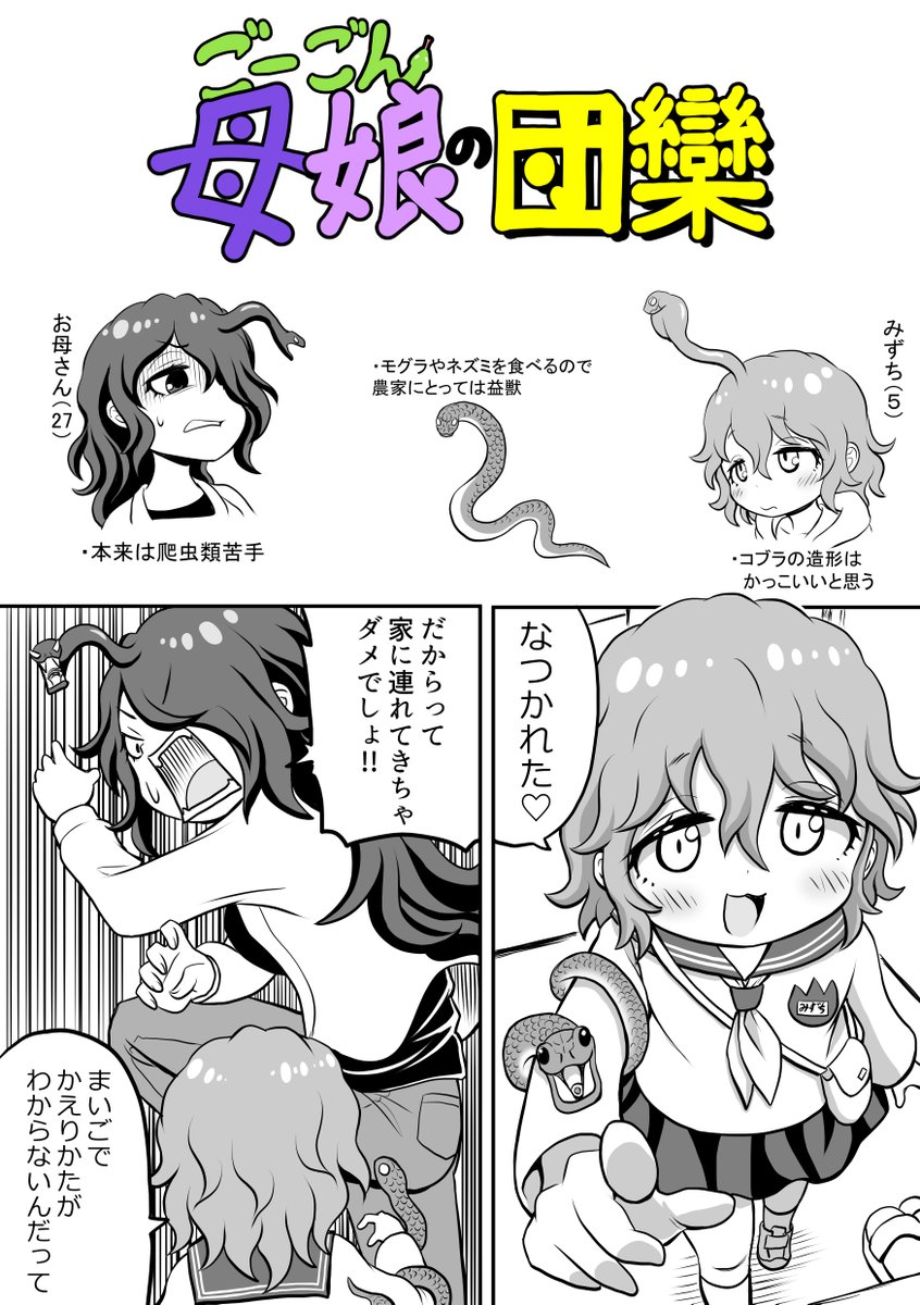 創作漫画【ごーごん母娘の団欒】41話目 