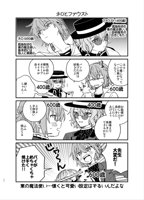 久々に二周年読み返したら改めてネロとファウストが仲良すぎて最高に可愛かったので最高ポイントを整理した。 