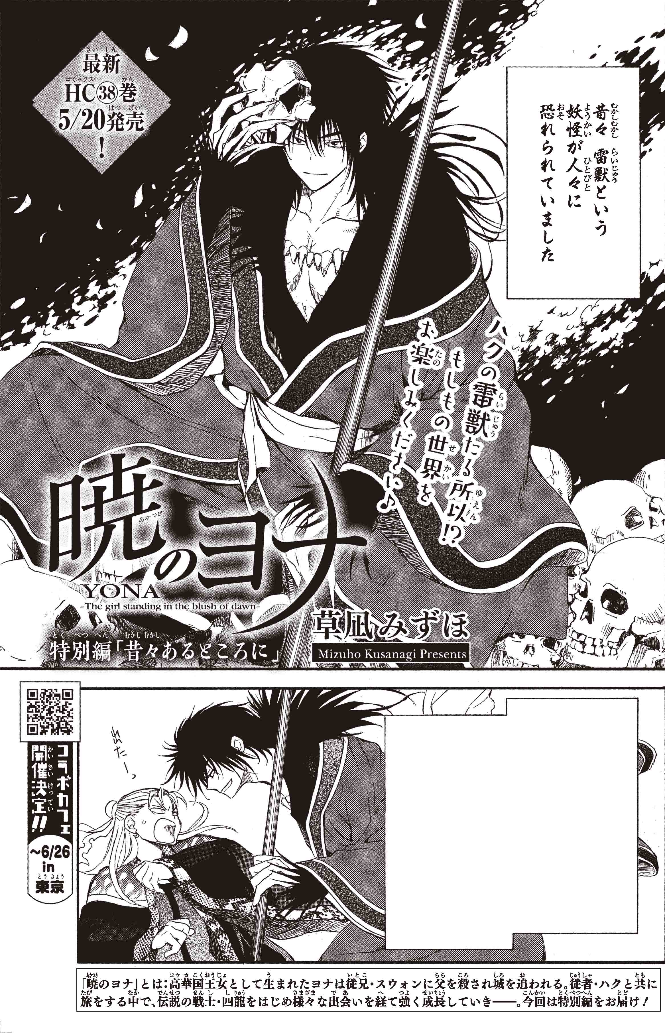 花とゆめ編集部 on X: 花とゆめ編集部 on X: