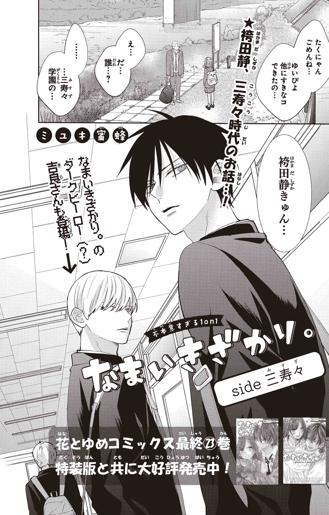 花とゆめ編集部 on X: 