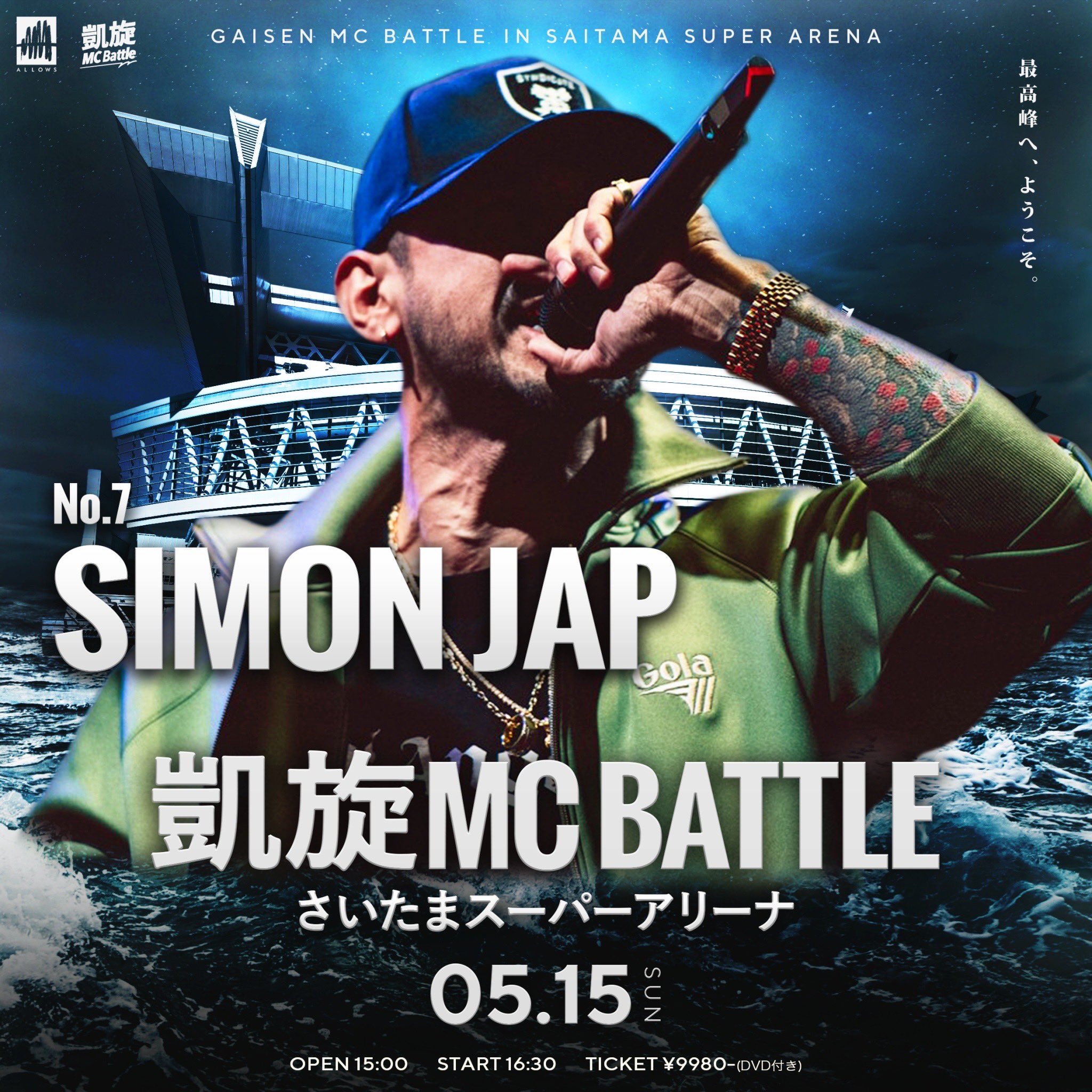 凱旋MC Battle さいたまスーパーアリーナ 凱旋MCbattle on X: 