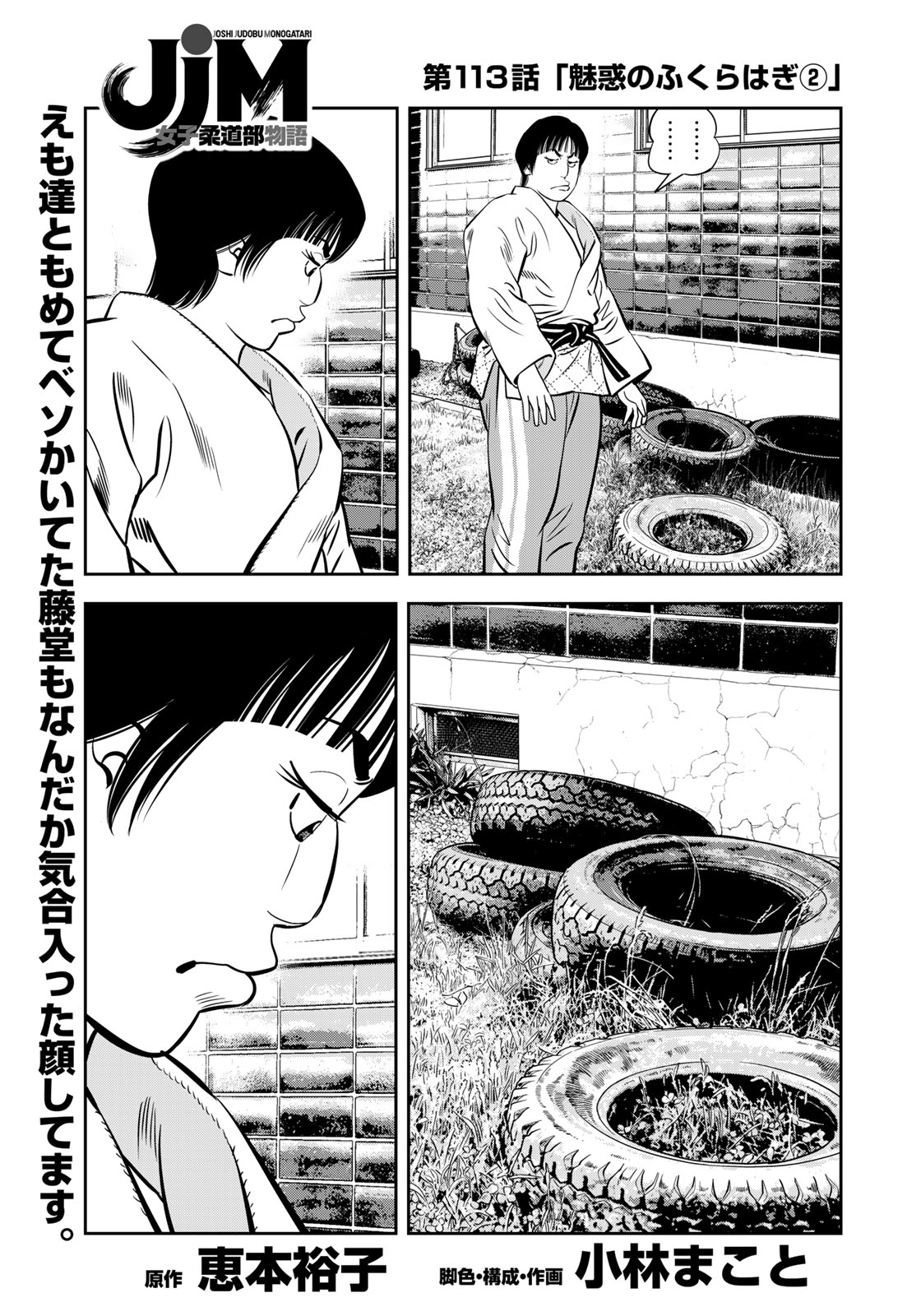 JJM 女子柔道部物語 (JJMevening) / Twitter