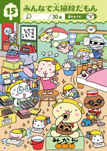 【注意：ラストチャンス】森野熊様 リクエスト 5点 まとめ商品 もりもり森のくまちゃんズ 盛り盛りまちがい探し (白夜ムック667