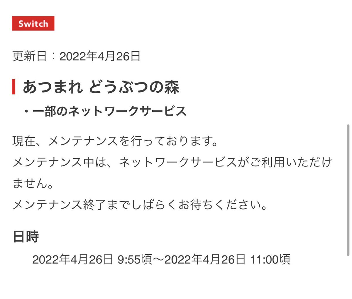 あつまれどうぶつの森 サーバーメンテナンス中にできないことまとめ エラーコード2219 3997 あつ森 攻略大百科