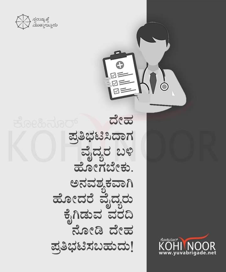 yuva_brigade's tweet photo. #KohiNoor
#DigitalSanskar
#YuvaBrigade
#Quote https://t.co/tydZ5P63Tk