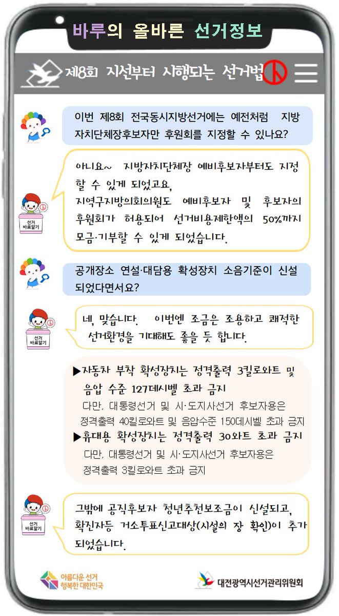대전광역시선거관리위원회 (@dj_cyberteam) on Twitter photo 