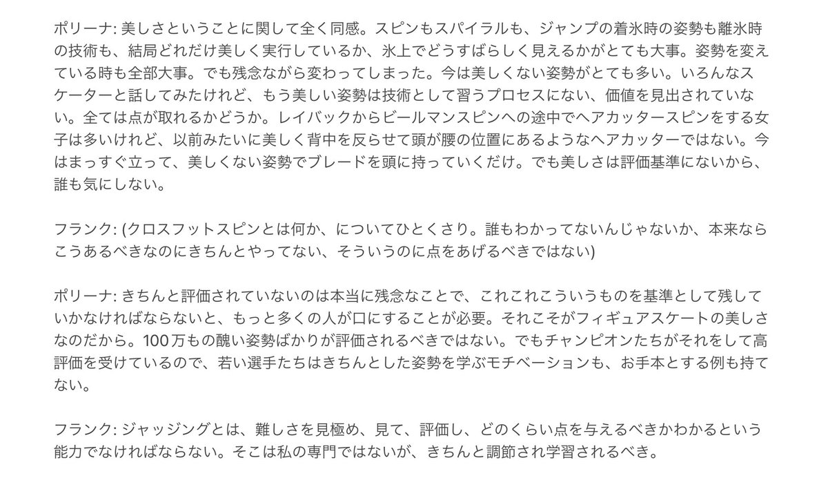 806coco's tweet photo. ポリーナエドモンズがフランクキャロルにインタビューしたポッドキャストで、採点に関して話していたところが興味深かったので訳してみました。2人とも言いたい放題ですが、完全同意。

47:30ーあたりから https://t.co/7kzMMfX72n