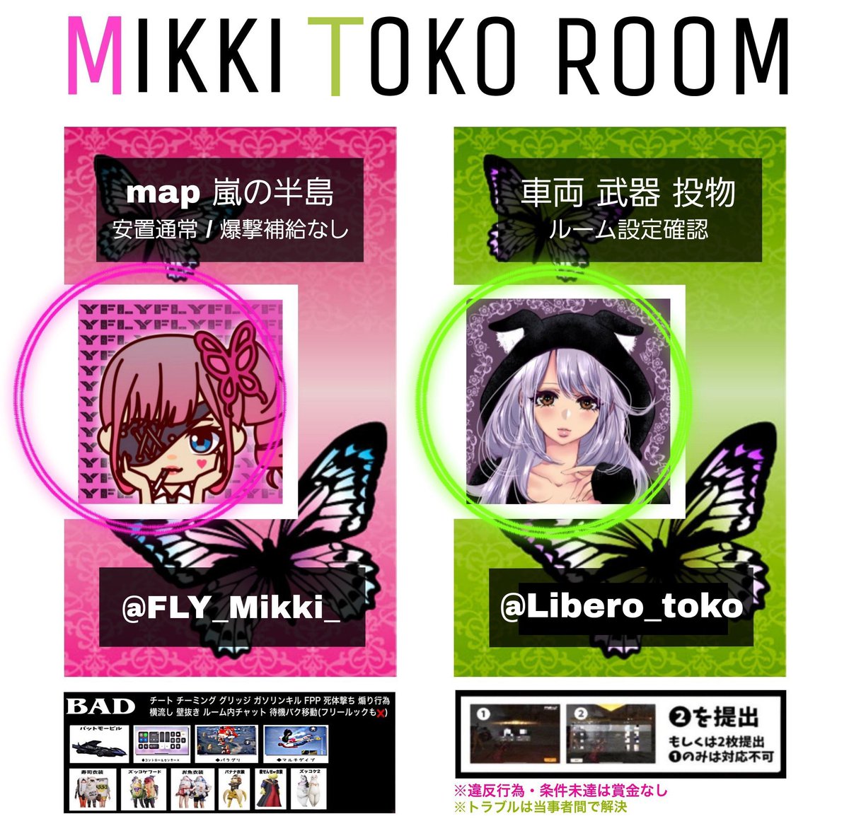FLY_Mikki_'s tweet photo. 🌷MIKKI TOKO ROOM🌷

・4/26(火) #26日 
・①24:30｜②25:00｜③25:30
・SQ #スクワッド #深夜スク 
・各試合…500(Pay)#少額 

【応募方法】
・チーム名
・代表者ID(@なしも)
・希望時間

【参加条件】
@FLY_Mikki_  @Libero_toko 
→2名フォロー+RT全員

※埋まり次第〆　リザルト30分以内 https://t.co/eHGHQJdhR5