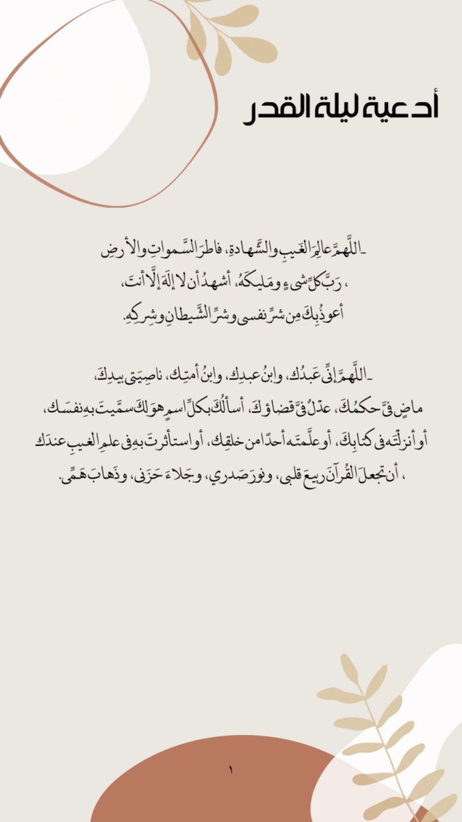ليلة_القدر 
ليله_25

اللهم انك عفو كريم تحب العفو فأعف عنا 🤍.
اللهم نسألك الحسنى وزيادة 🤍.
اللهم بلغنا ليلة قدرك وارزقنا فيها على قدر قدرك يا عظيم القدر والجاه 🤍.
ادعوا لأنفسكم واحبتكم في هذه الليله المباركه 🤍🤍.